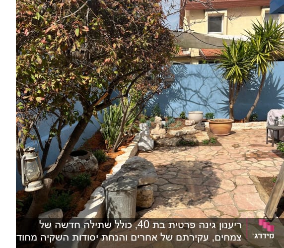 גינה עם עצים, עציצים וכלי גינון